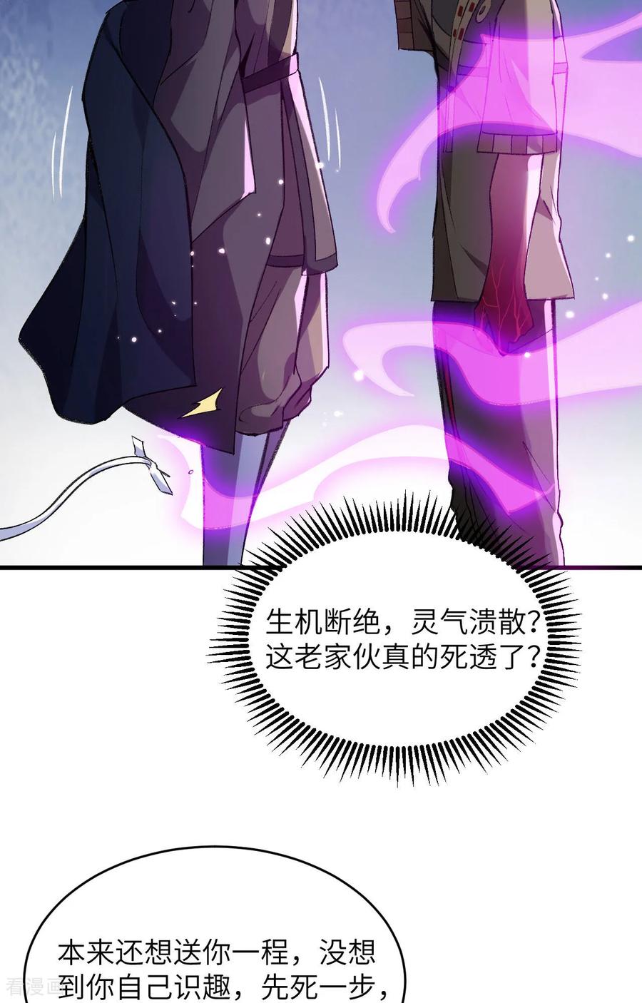 这个修士来自未来 第164话 超越死亡 第20页