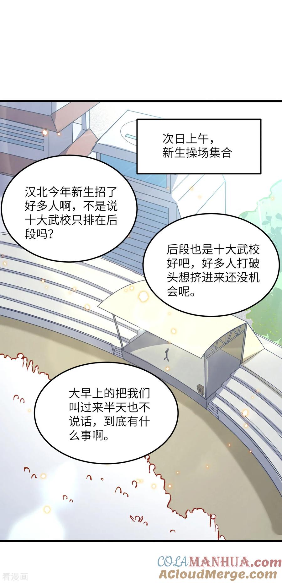 这个修士来自未来 第15话 汉北导师的下马威 第17页
