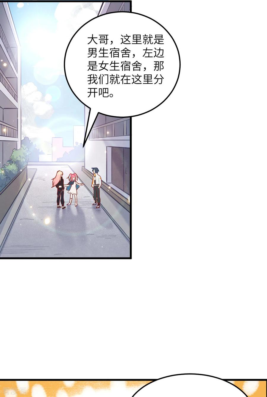 这个修士来自未来 第15话 汉北导师的下马威 第6页