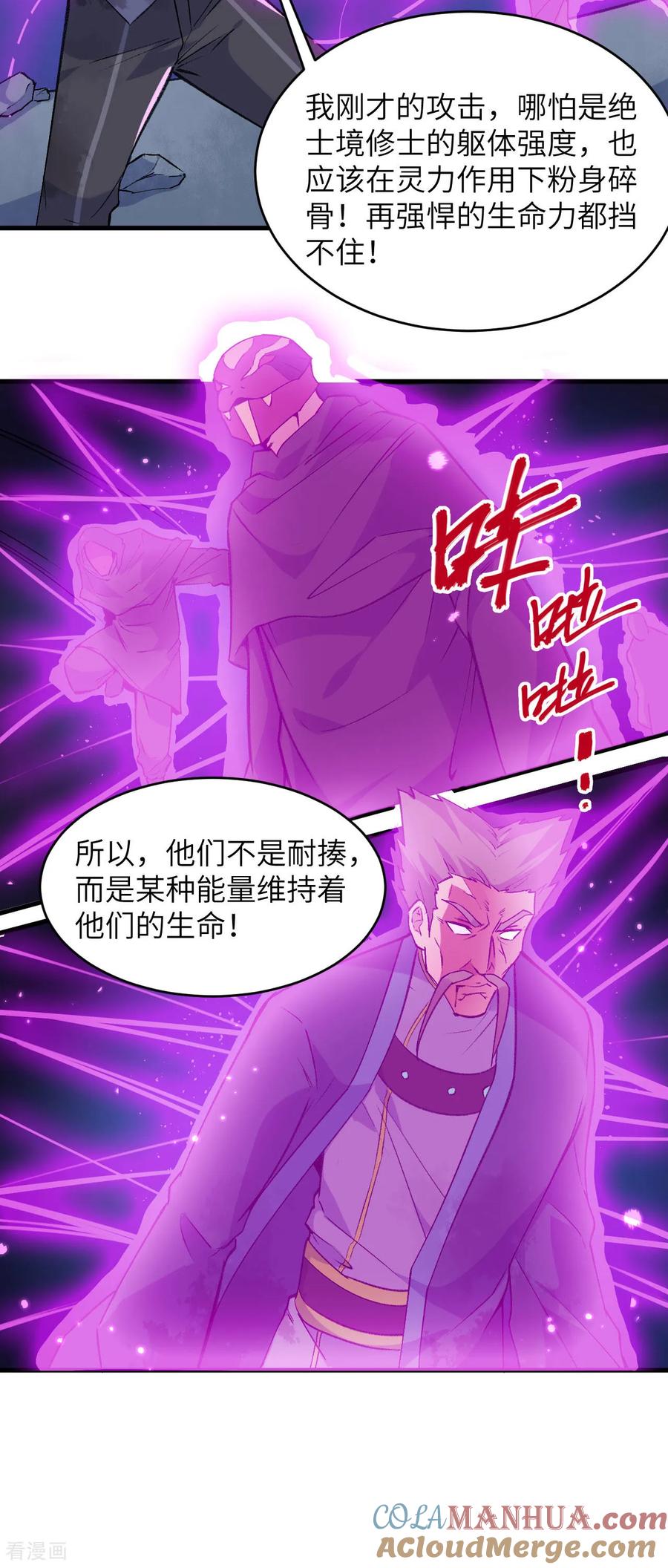 这个修士来自未来 第165话 灭尽慕容 第19页