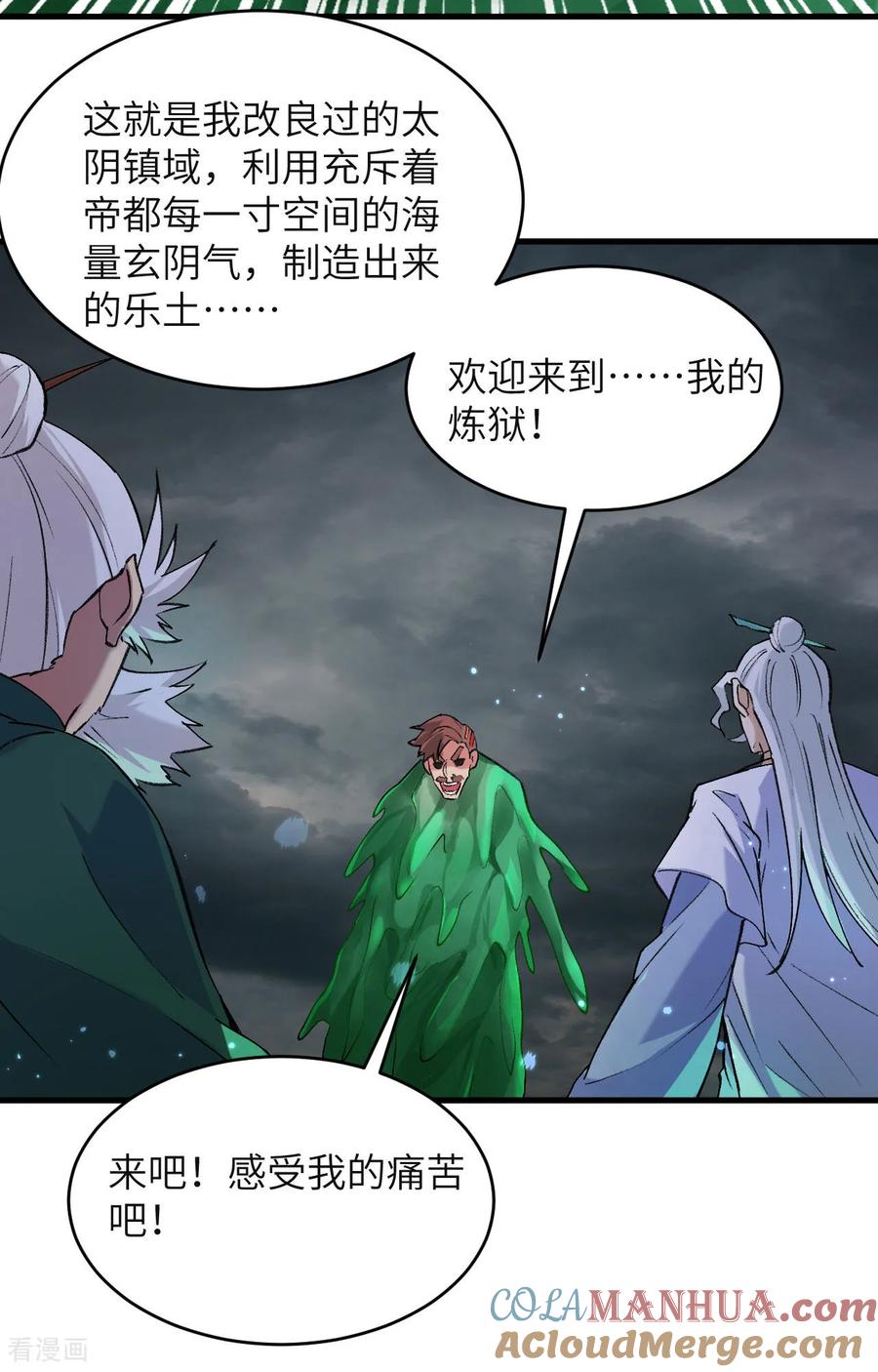 这个修士来自未来 第165话 灭尽慕容 第35页