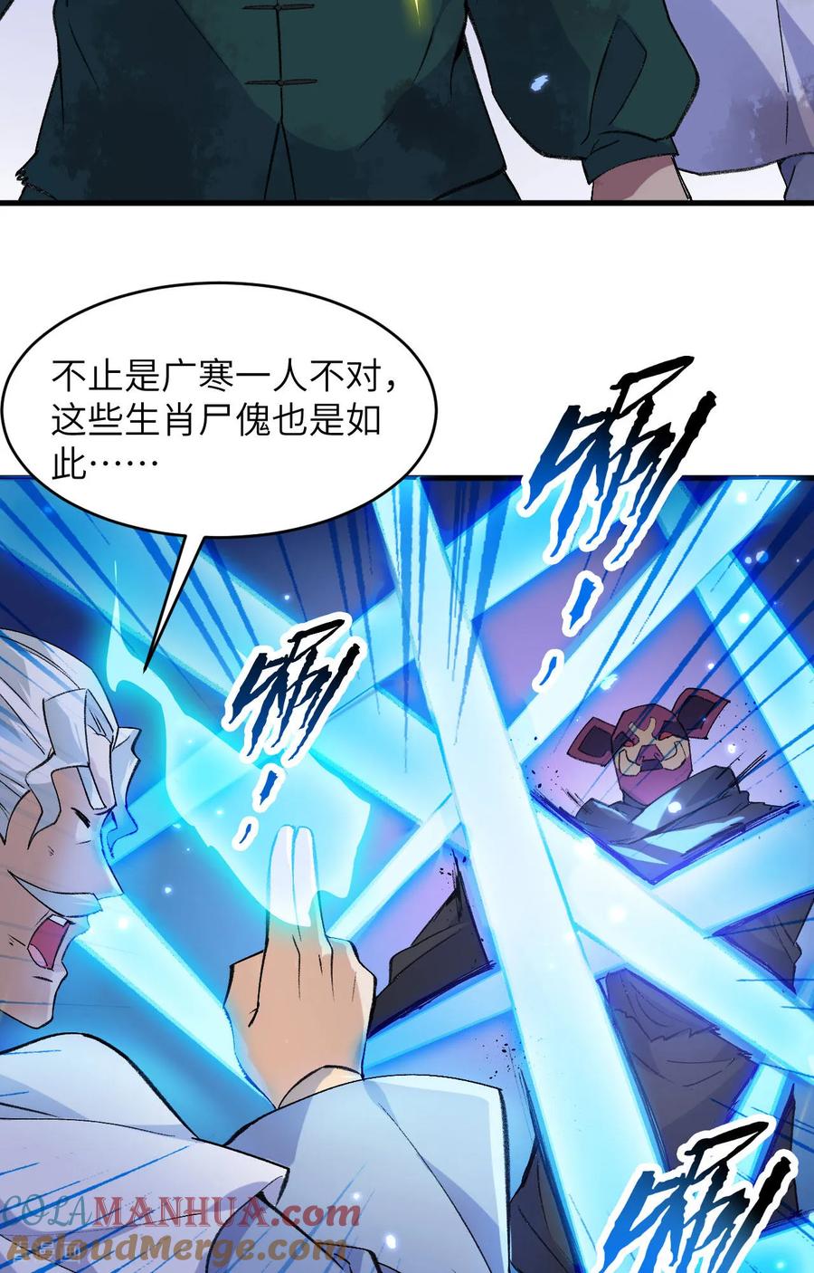 这个修士来自未来 第165话 灭尽慕容 第15页