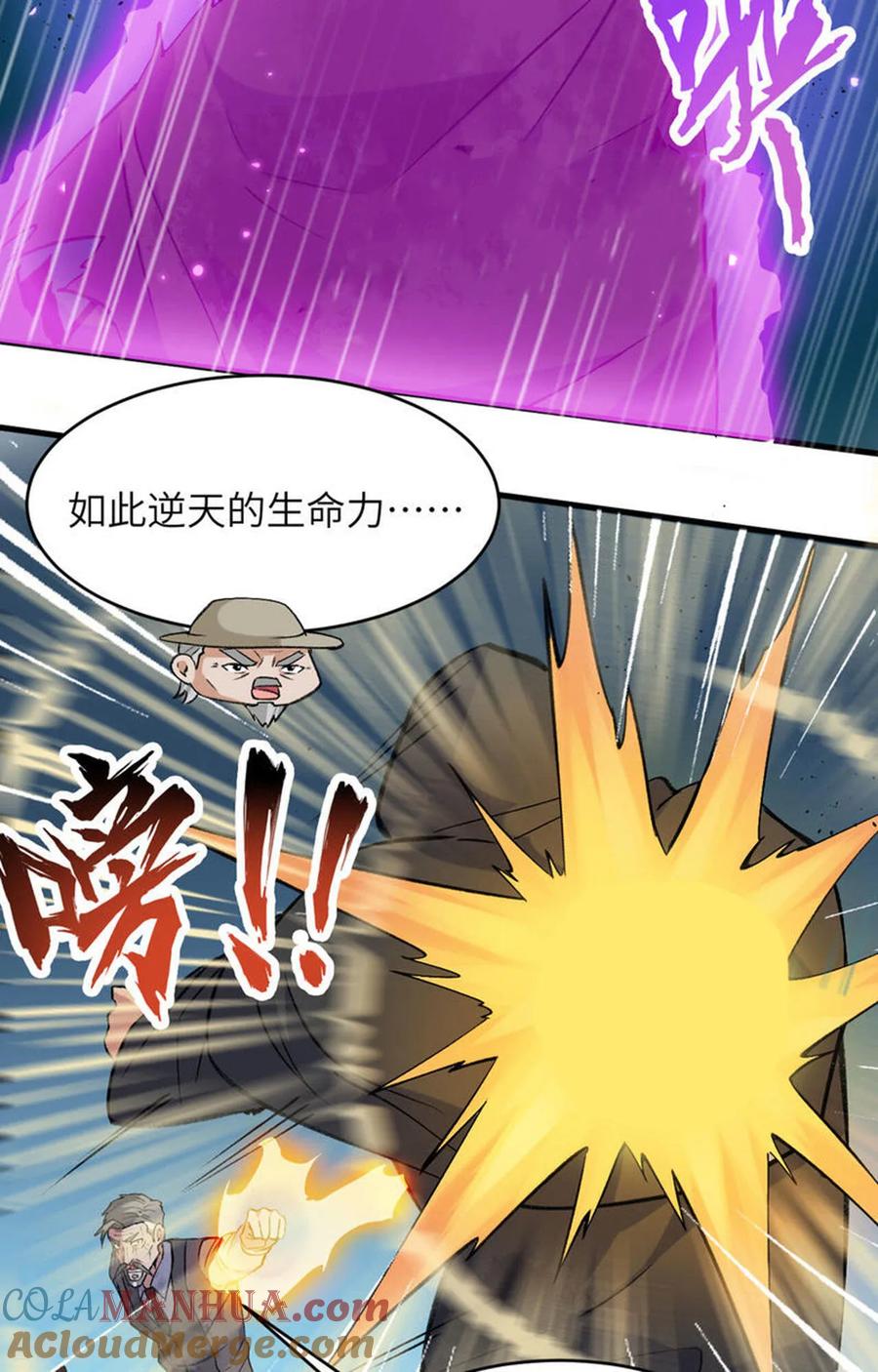 这个修士来自未来 第165话 灭尽慕容 第17页