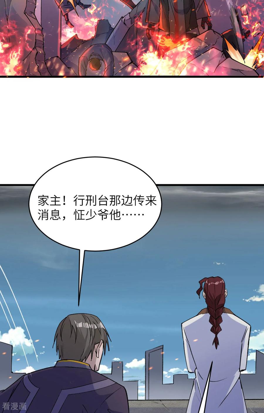 这个修士来自未来 第165话 灭尽慕容 第4页