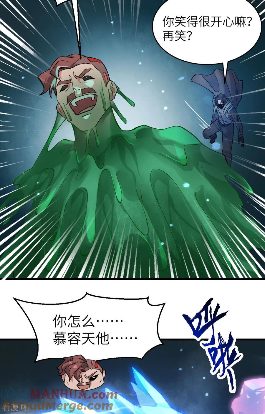 这个修士来自未来 第165话 灭尽慕容 第37页