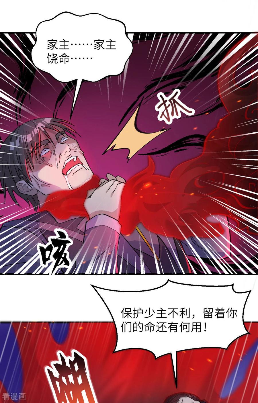 这个修士来自未来 第165话 灭尽慕容 第8页