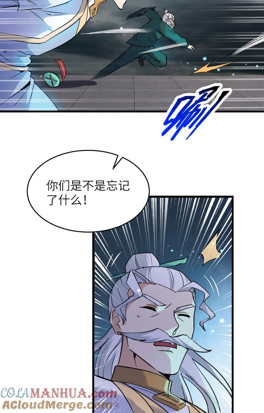 这个修士来自未来 第165话 灭尽慕容 第33页
