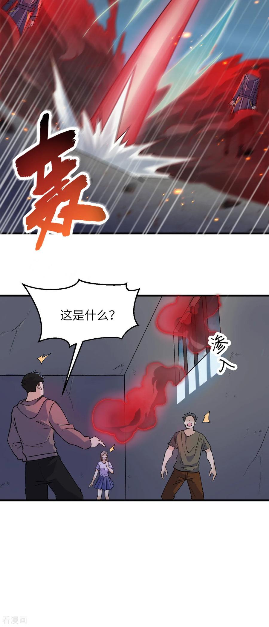 这个修士来自未来 第165话 灭尽慕容 第10页