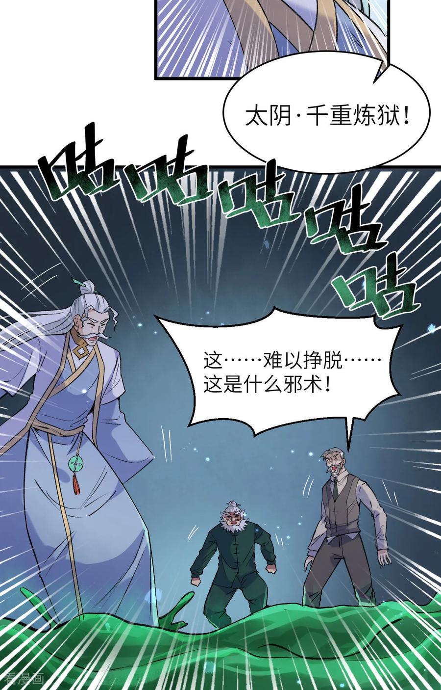 这个修士来自未来 第165话 灭尽慕容 第34页