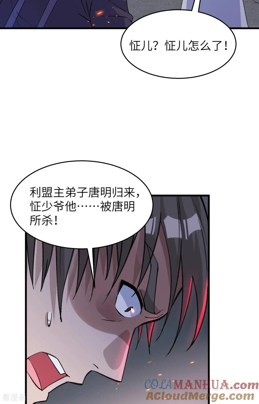 这个修士来自未来 第165话 灭尽慕容 第5页