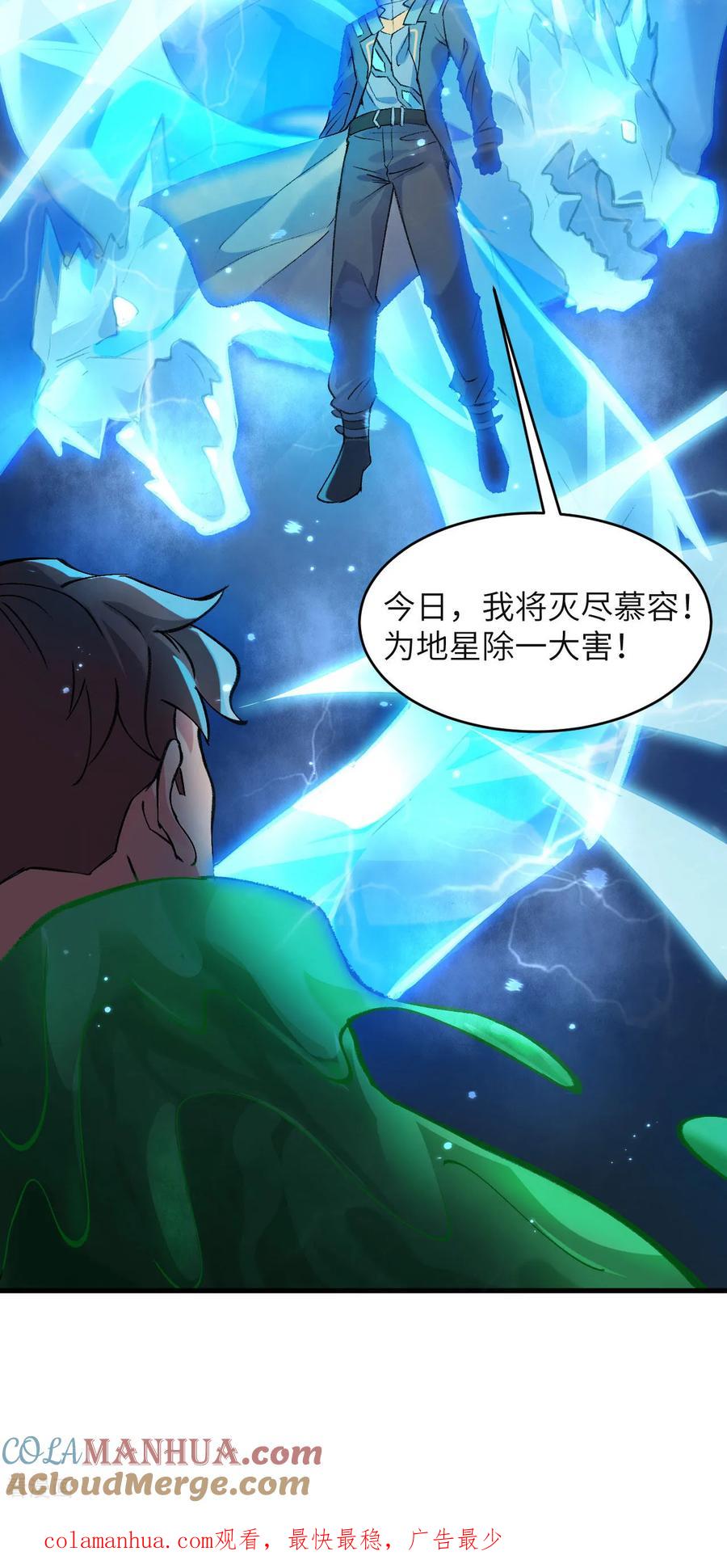 这个修士来自未来 第165话 灭尽慕容 第39页