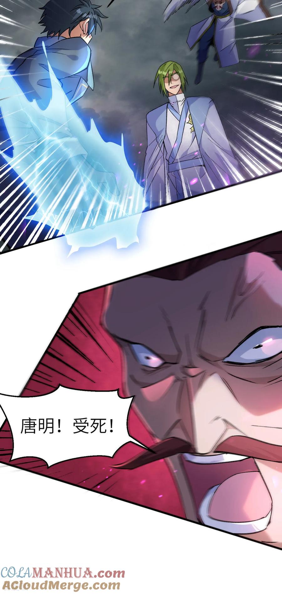 这个修士来自未来 第165话 灭尽慕容 第29页