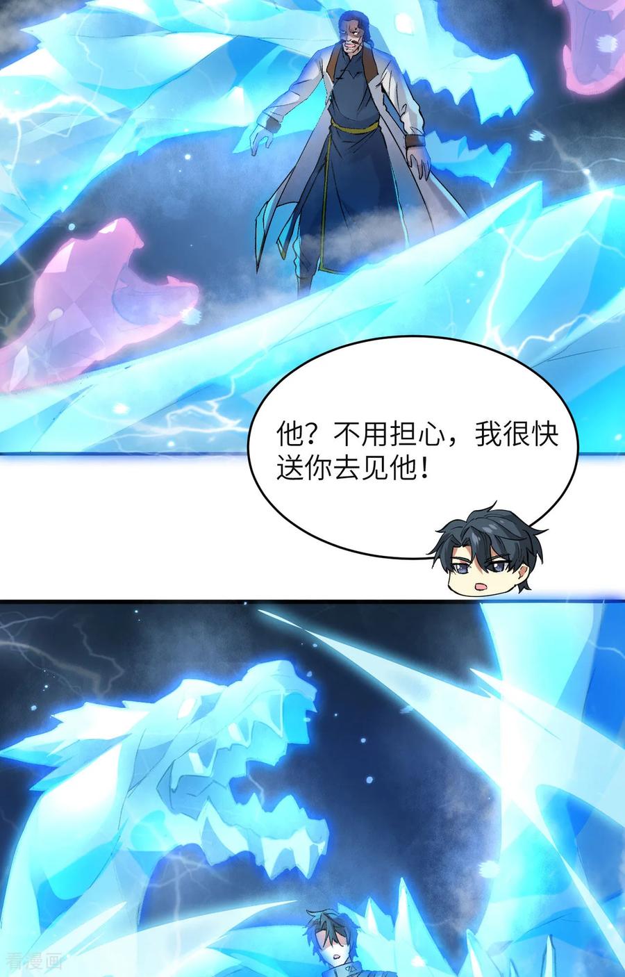 这个修士来自未来 第165话 灭尽慕容 第38页