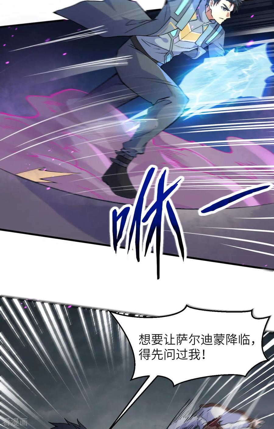 这个修士来自未来 第165话 灭尽慕容 第28页