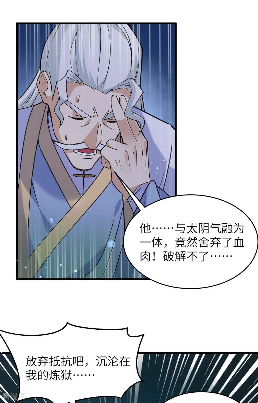 这个修士来自未来 第165话 灭尽慕容 第36页