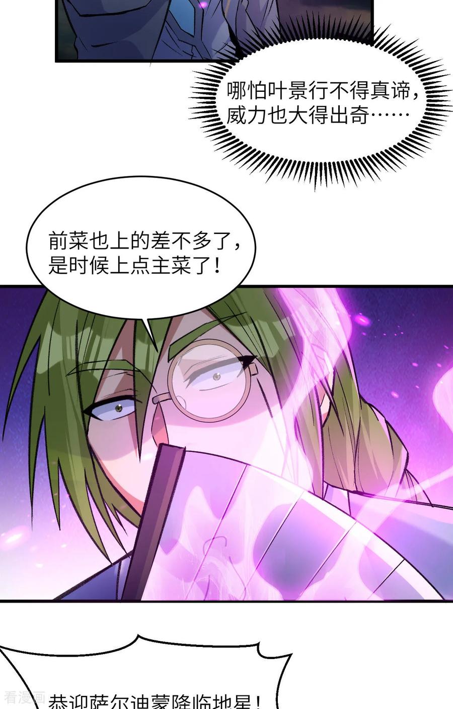 这个修士来自未来 第165话 灭尽慕容 第22页