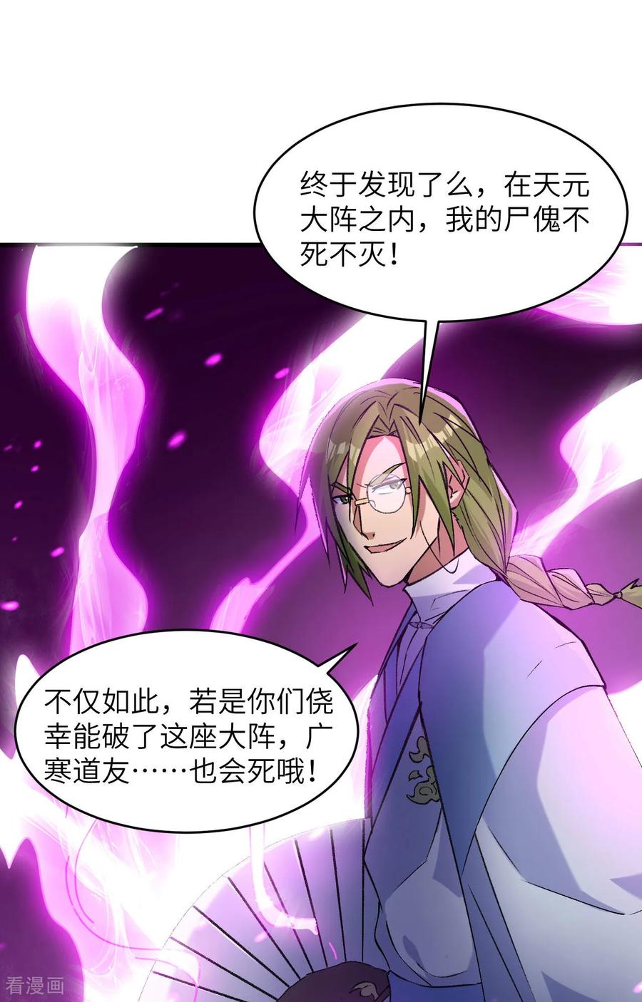 这个修士来自未来 第165话 灭尽慕容 第20页