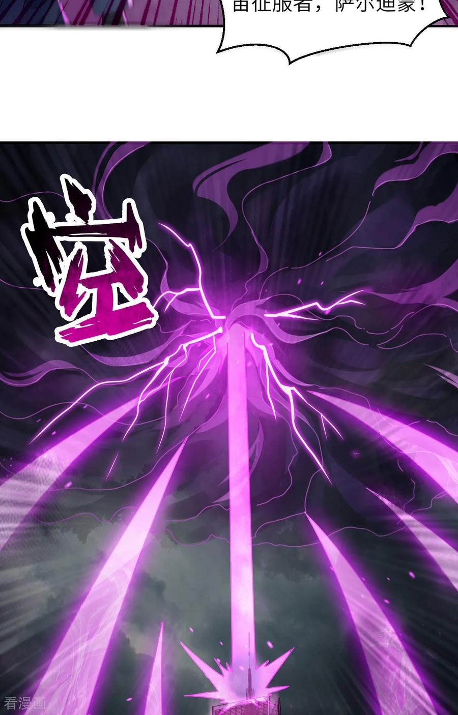 这个修士来自未来 第165话 灭尽慕容 第24页