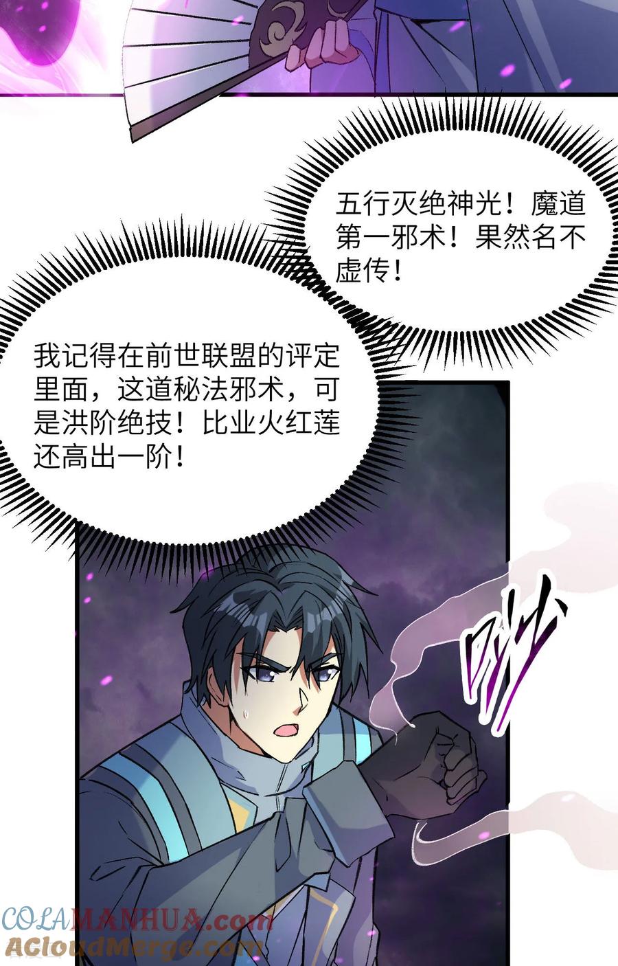 这个修士来自未来 第165话 灭尽慕容 第21页
