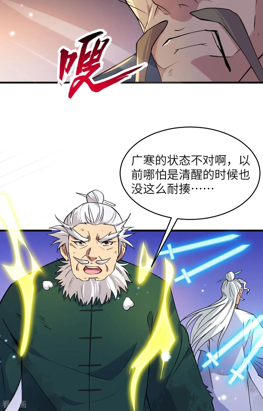 这个修士来自未来 第165话 灭尽慕容 第14页