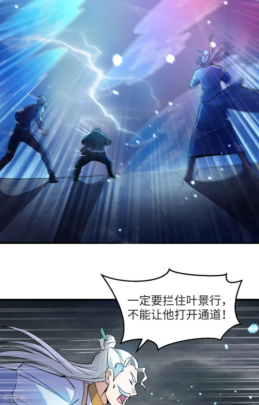 这个修士来自未来 第165话 灭尽慕容 第32页
