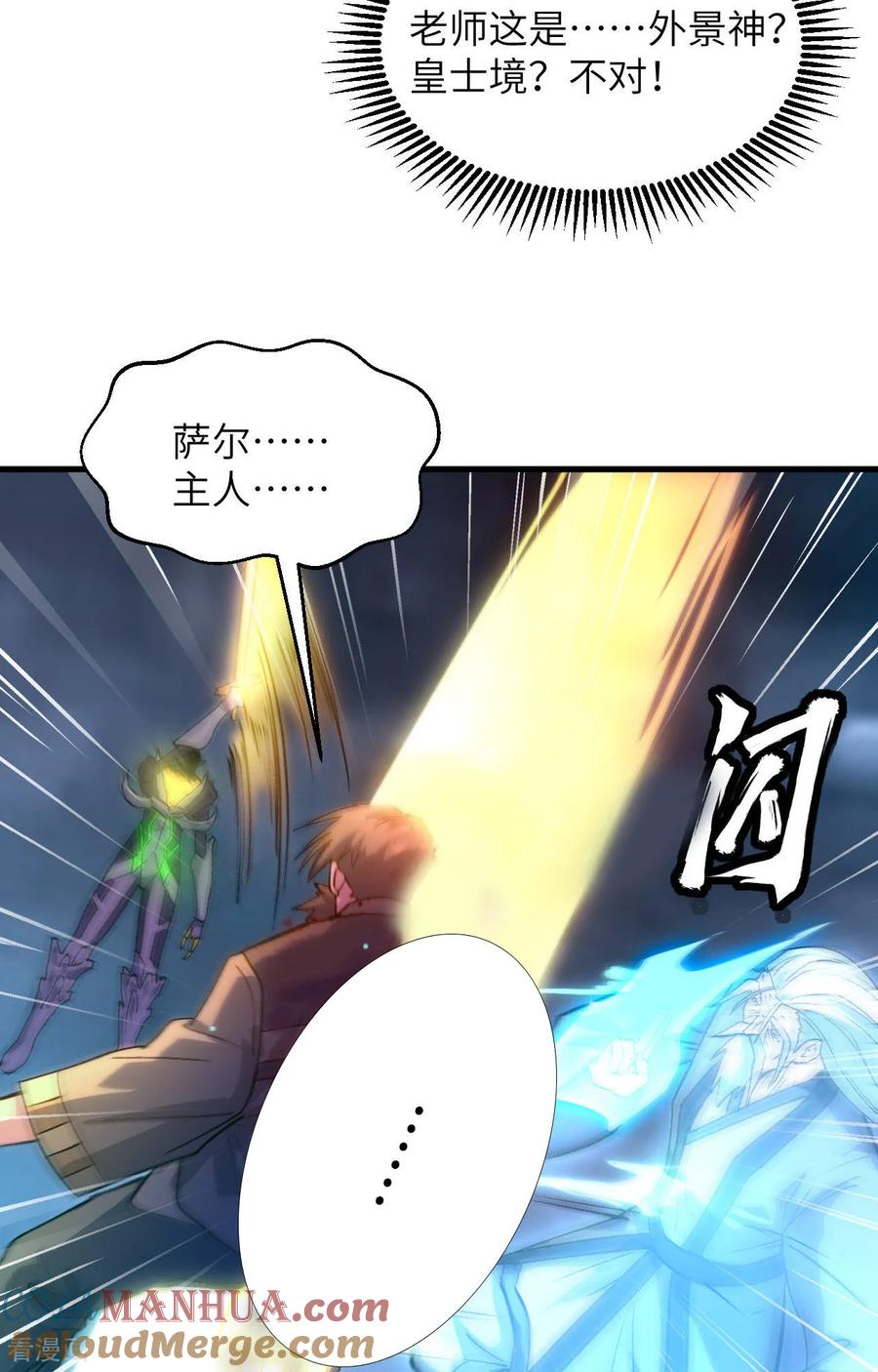 这个修士来自未来 第166话 图穷匕见，天元噬神！ 第40页
