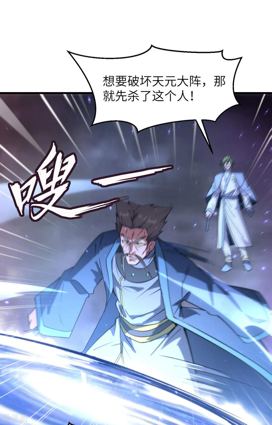 这个修士来自未来 第166话 图穷匕见，天元噬神！ 第12页
