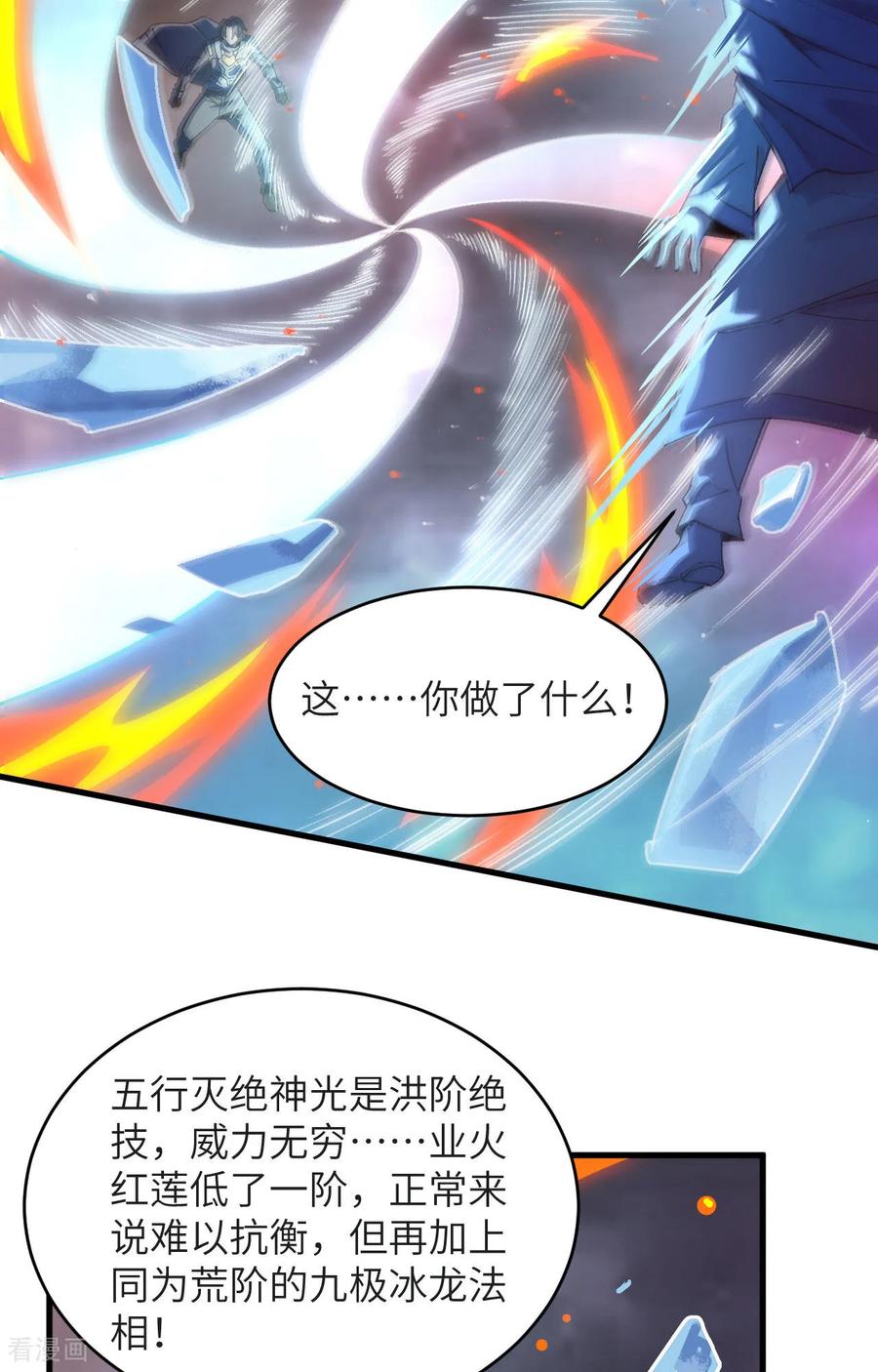 这个修士来自未来 第166话 图穷匕见，天元噬神！ 第9页