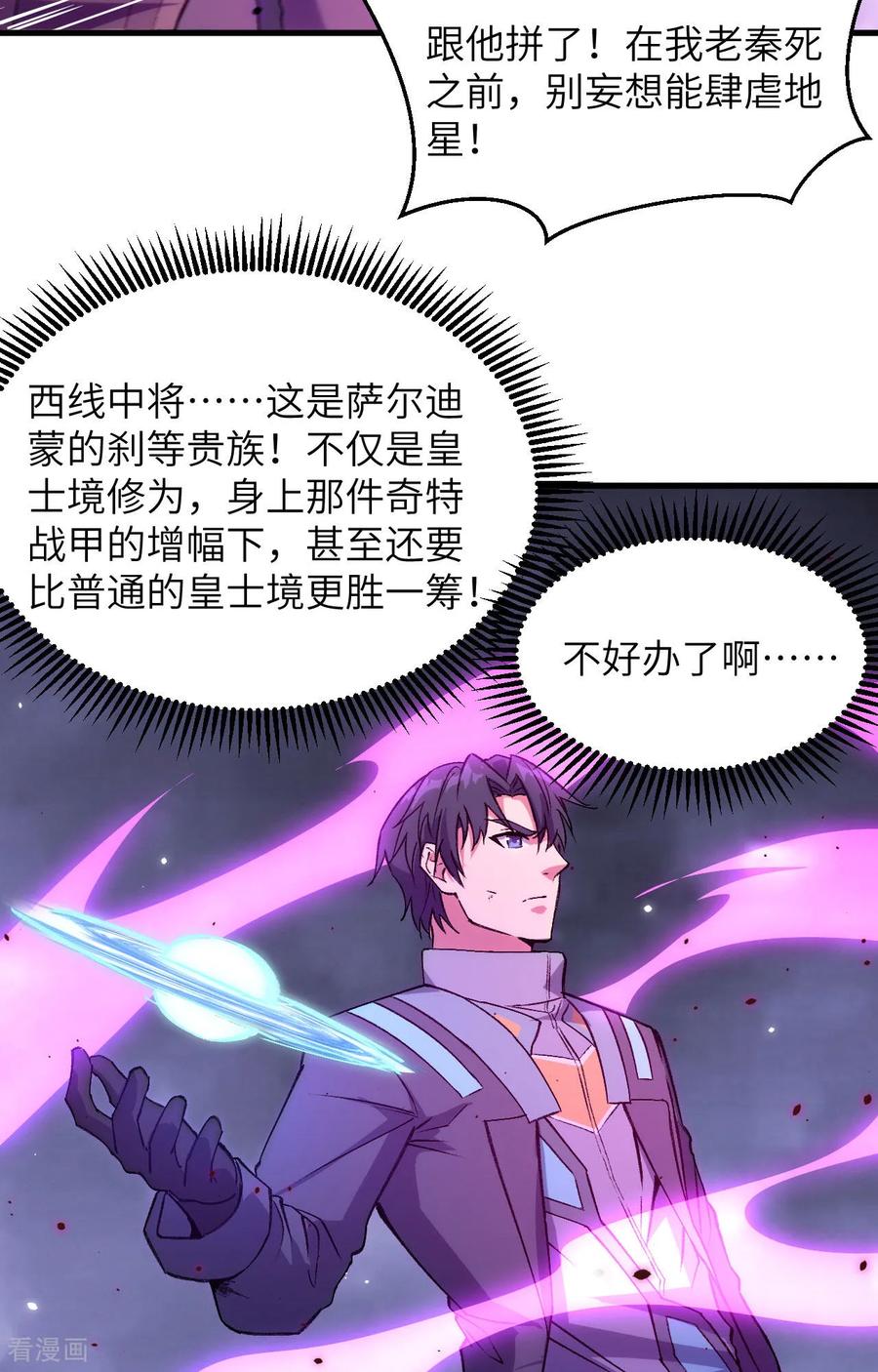这个修士来自未来 第166话 图穷匕见，天元噬神！ 第29页