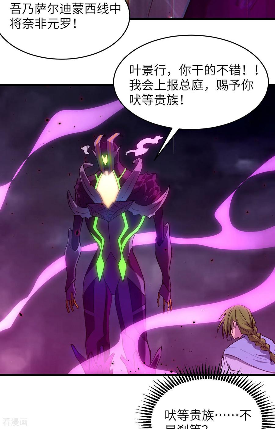 这个修士来自未来 第166话 图穷匕见，天元噬神！ 第24页