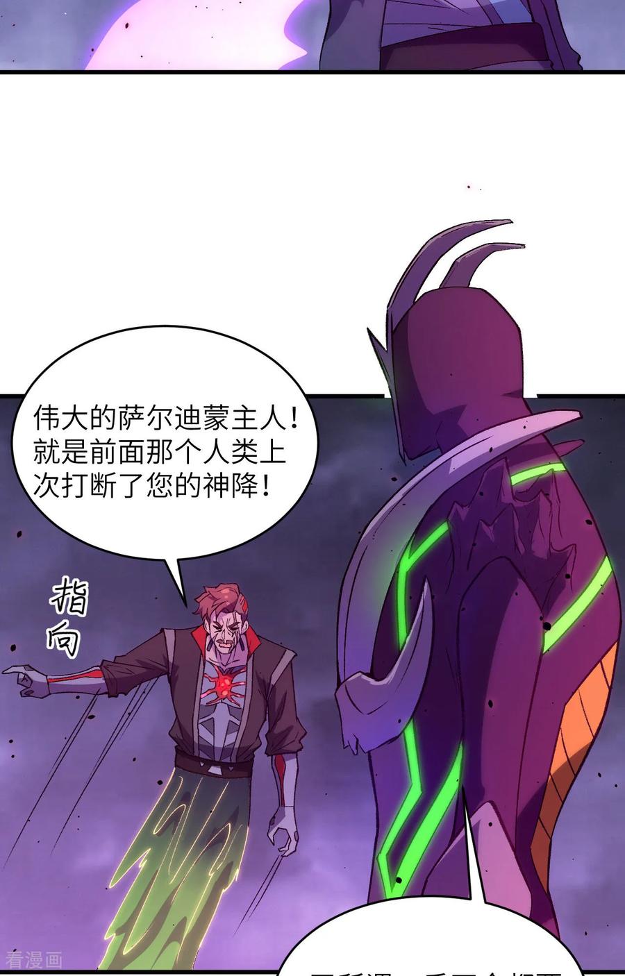 这个修士来自未来 第166话 图穷匕见，天元噬神！ 第30页