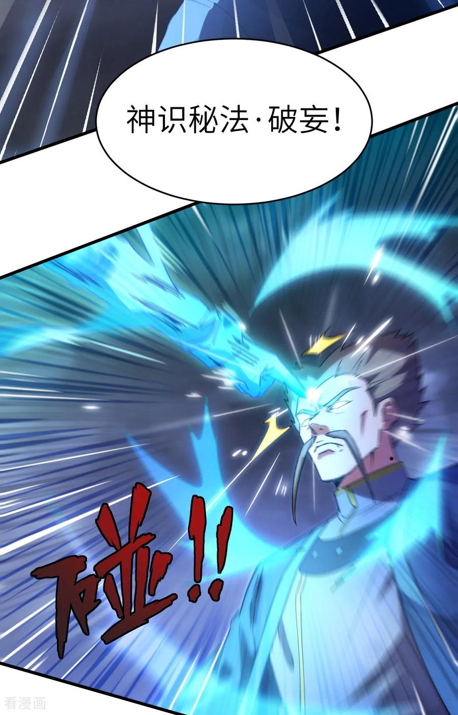这个修士来自未来 第166话 图穷匕见，天元噬神！ 第15页