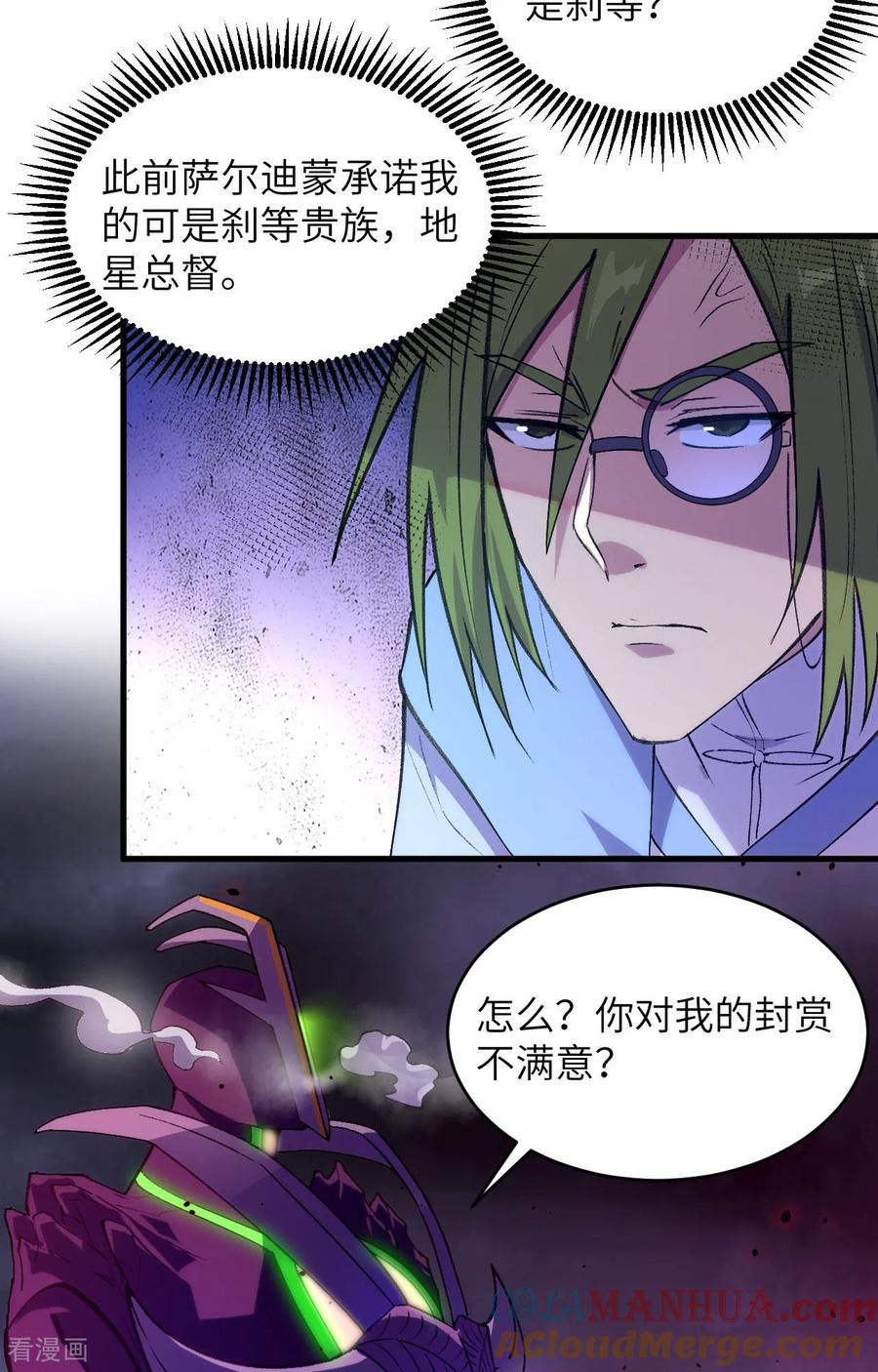 这个修士来自未来 第166话 图穷匕见，天元噬神！ 第25页