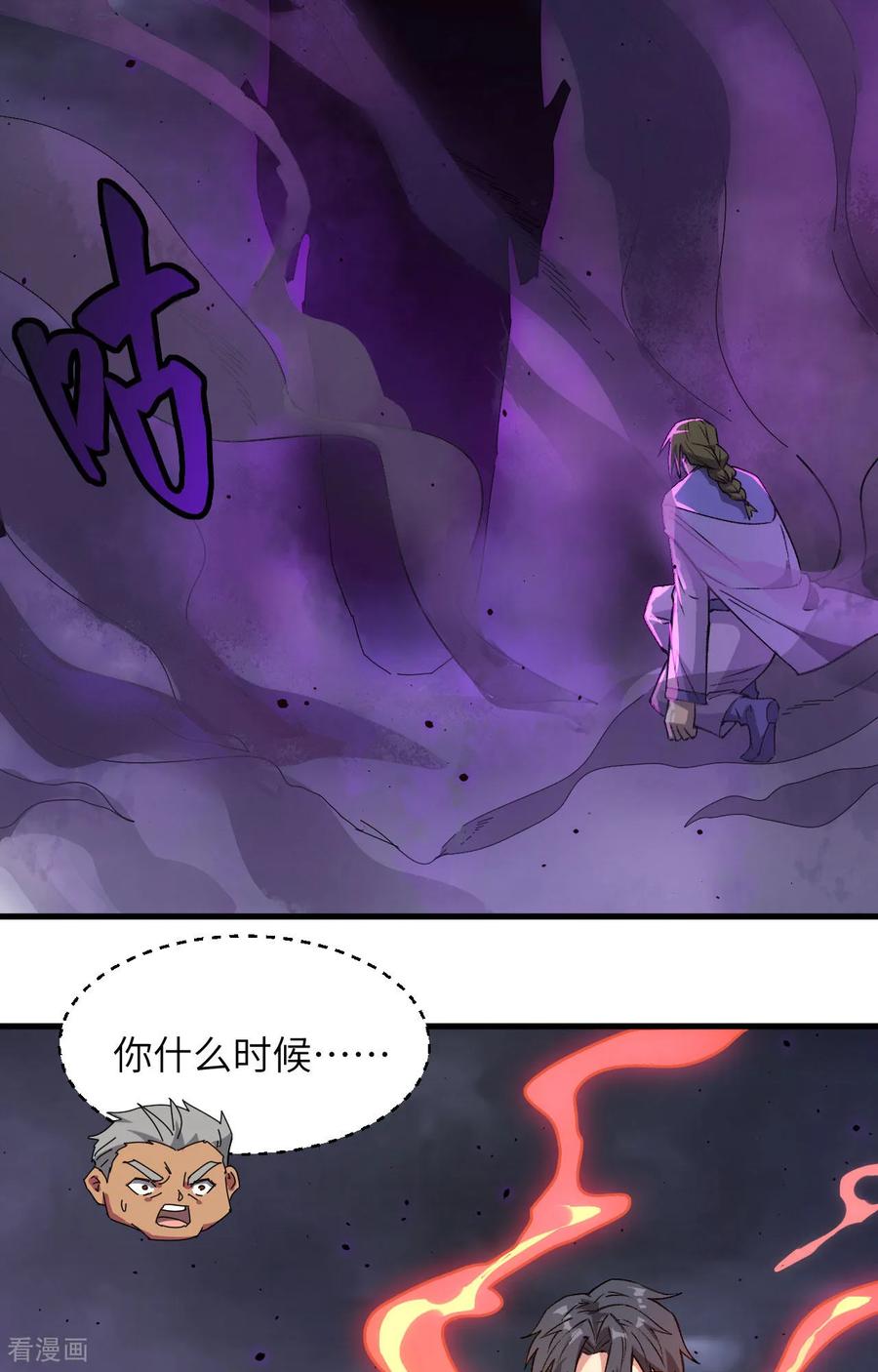 这个修士来自未来 第166话 图穷匕见，天元噬神！ 第21页