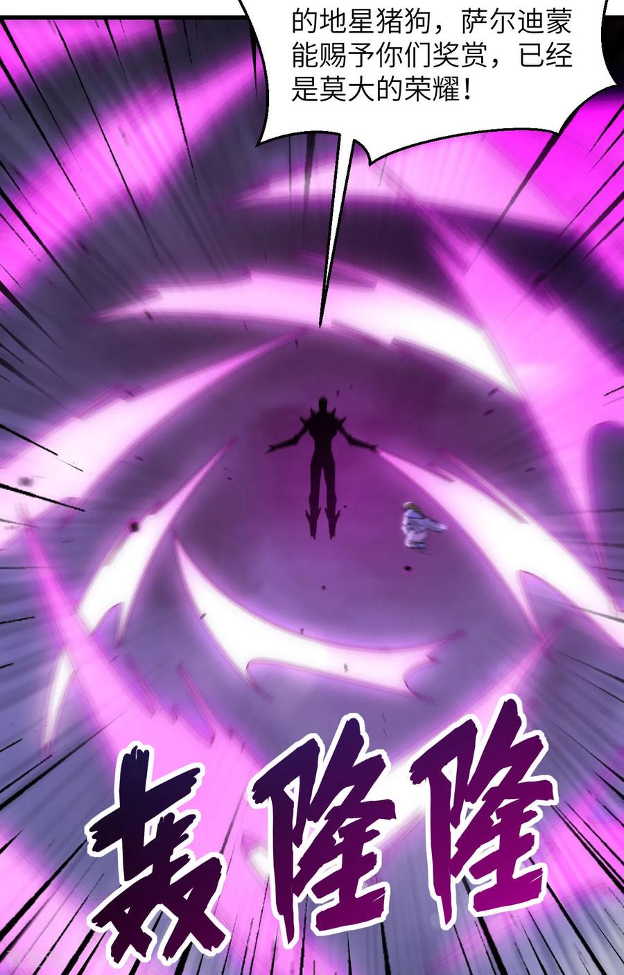这个修士来自未来 第166话 图穷匕见，天元噬神！ 第27页