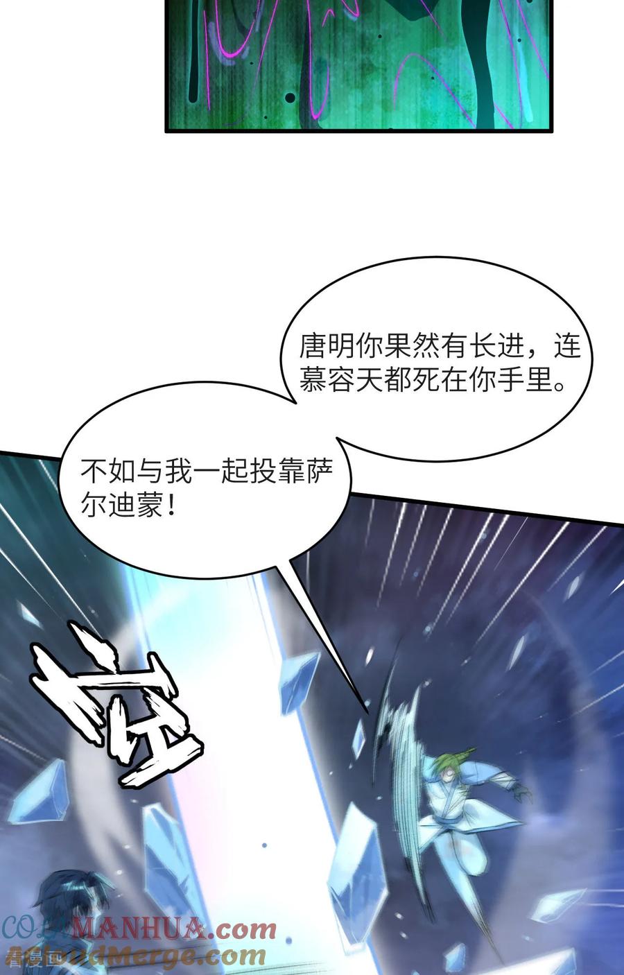 这个修士来自未来 第166话 图穷匕见，天元噬神！ 第4页