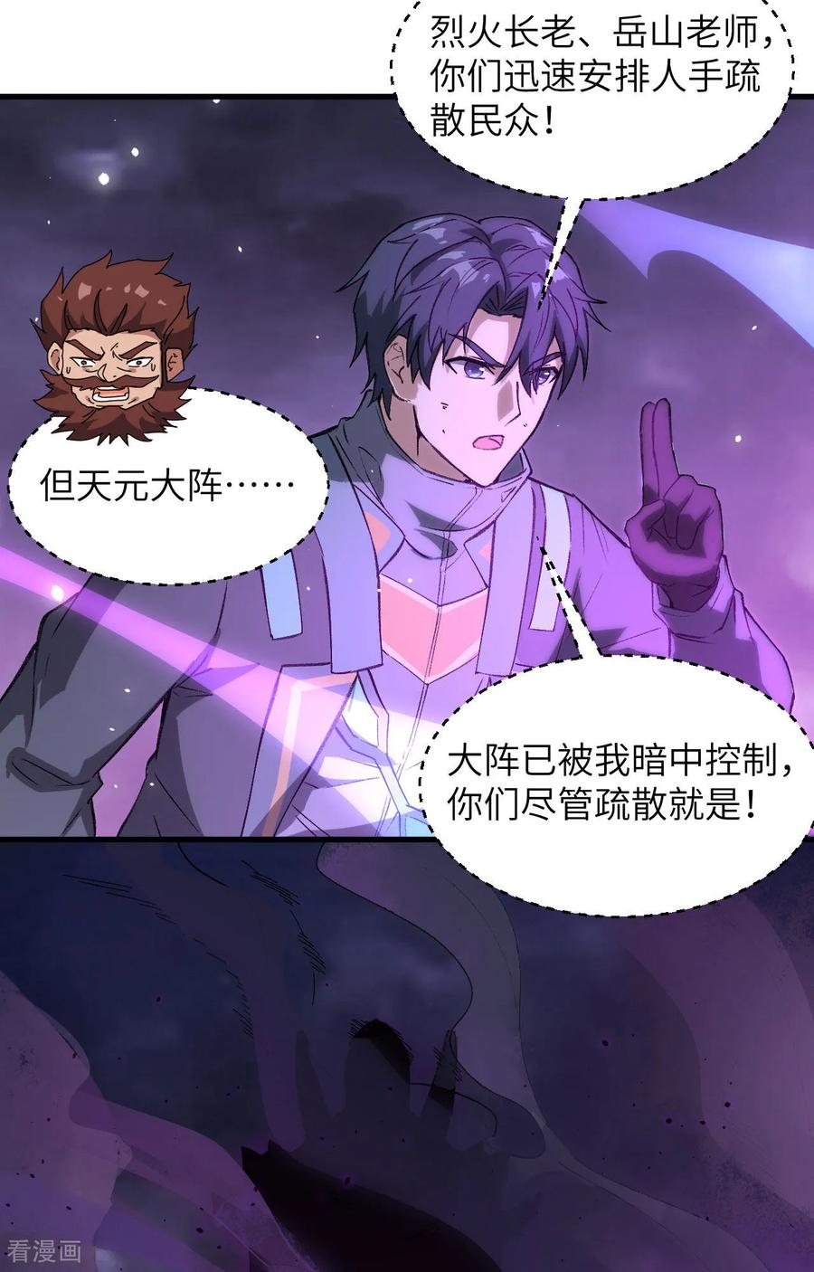 这个修士来自未来 第166话 图穷匕见，天元噬神！ 第20页
