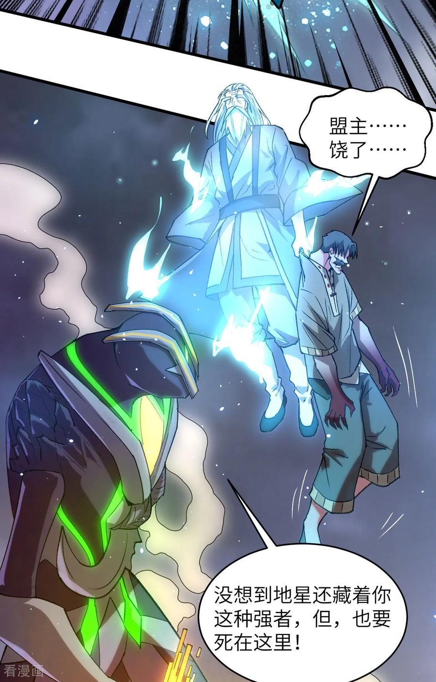 这个修士来自未来 第166话 图穷匕见，天元噬神！ 第38页