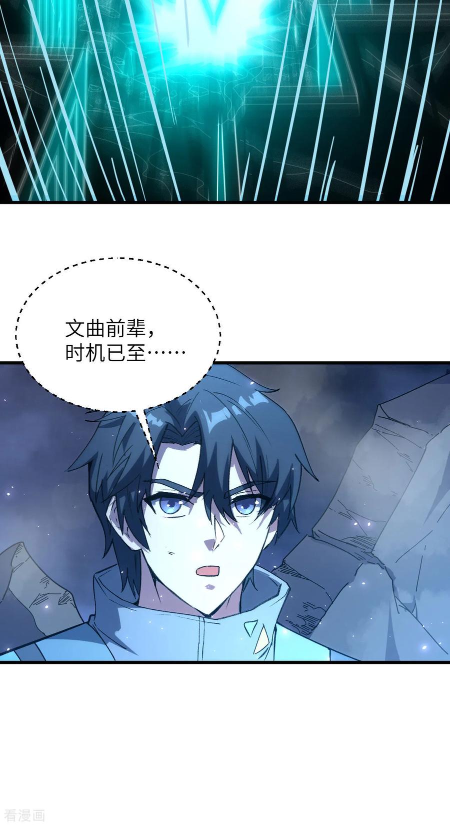 这个修士来自未来 第166话 图穷匕见，天元噬神！ 第44页