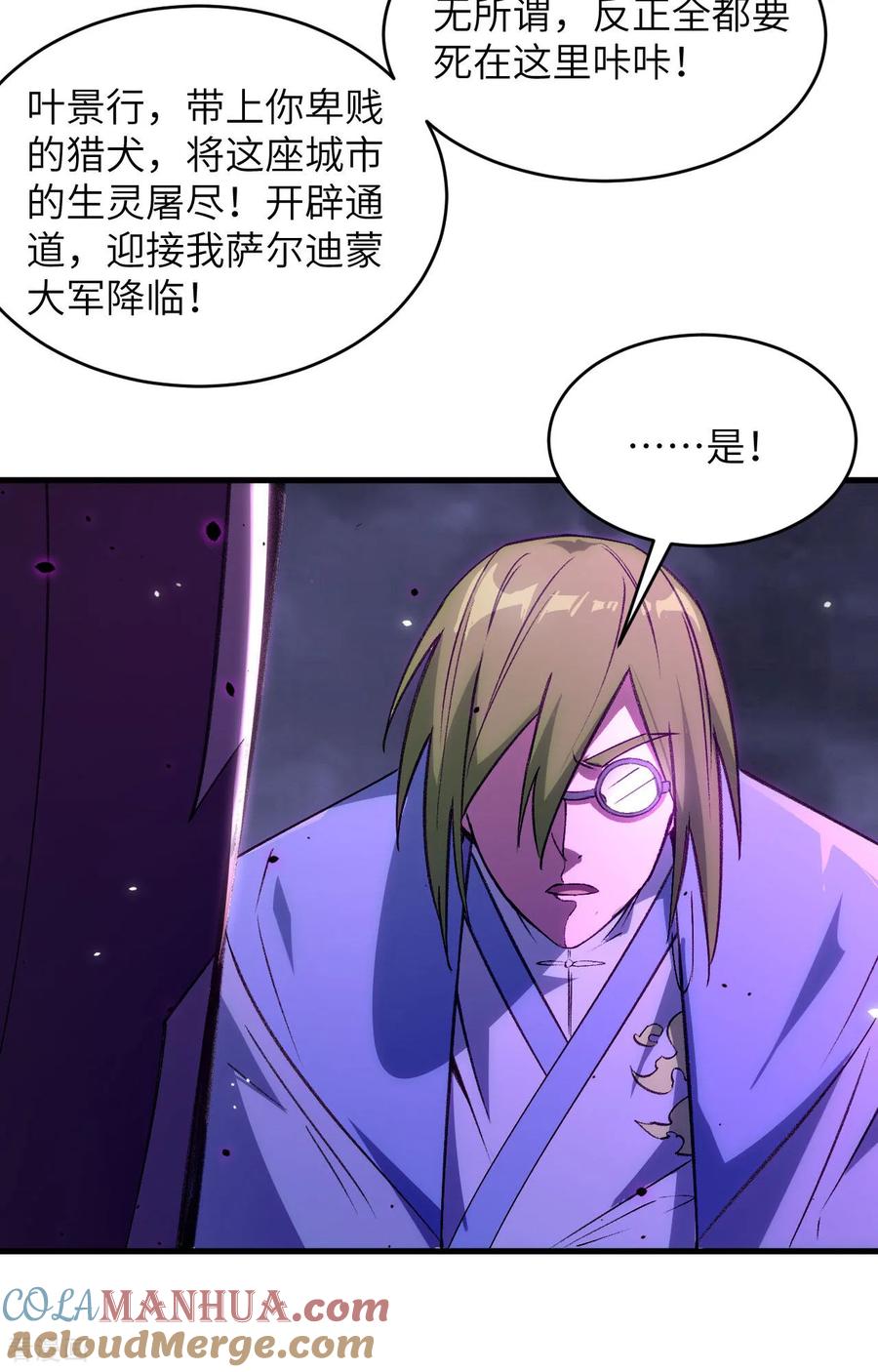 这个修士来自未来 第166话 图穷匕见，天元噬神！ 第31页
