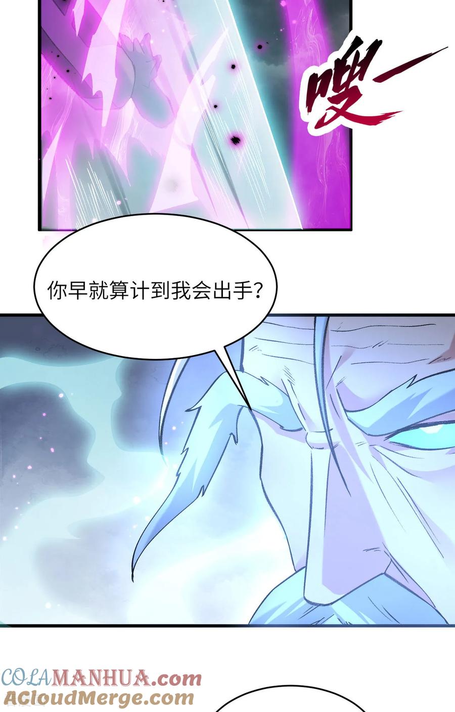 这个修士来自未来 第167话 黄雀在后 第5页