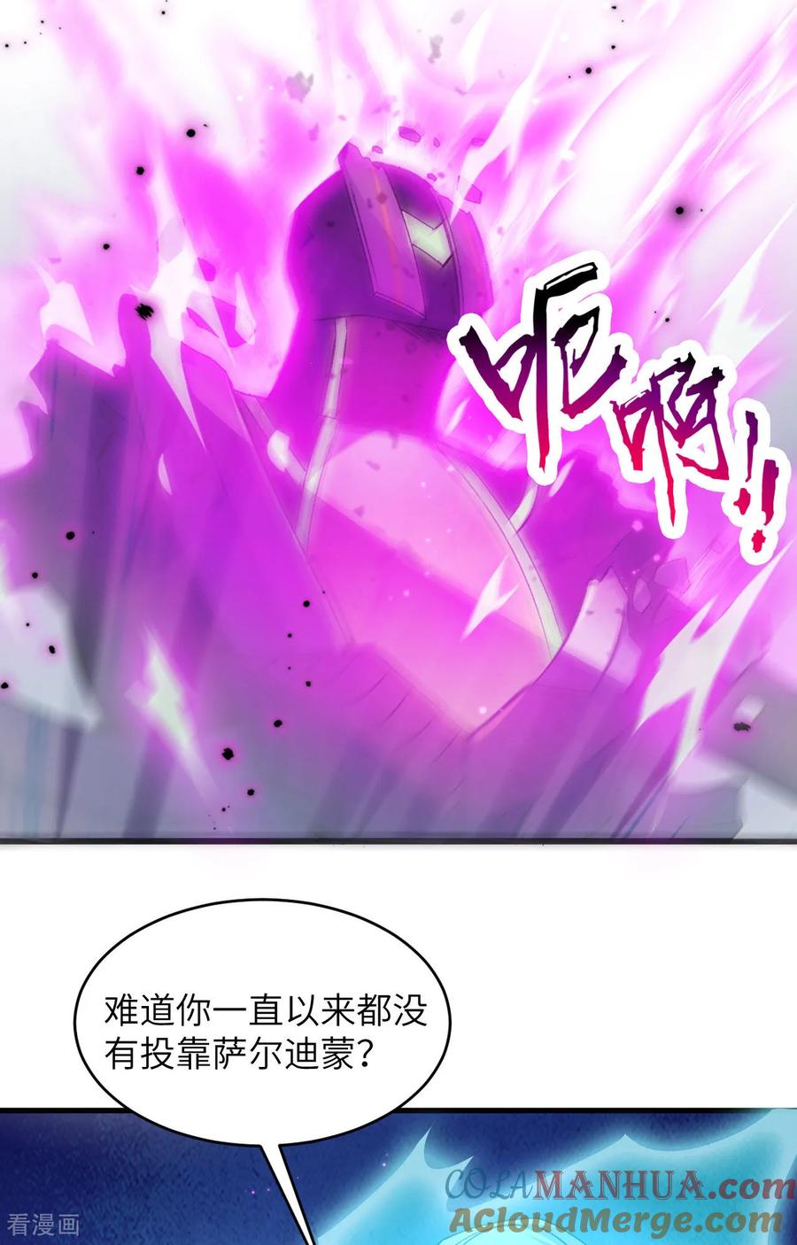 这个修士来自未来 第167话 黄雀在后 第7页