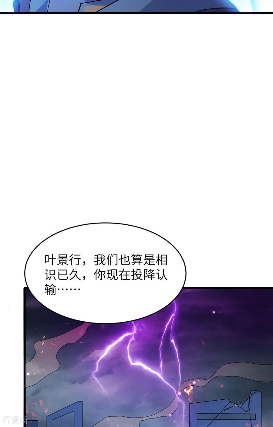 这个修士来自未来 第167话 黄雀在后 第24页
