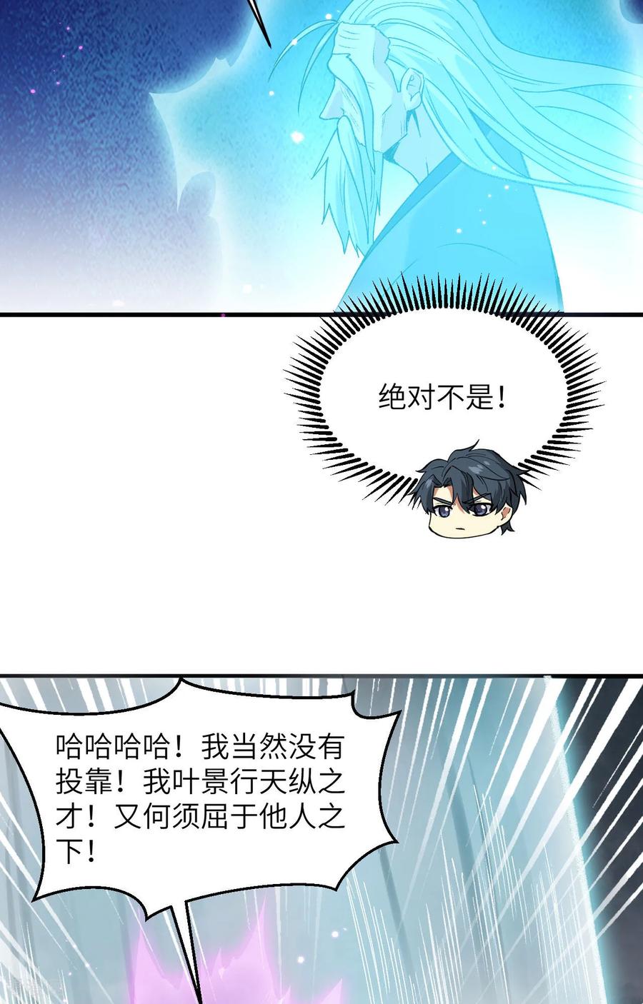 这个修士来自未来 第167话 黄雀在后 第8页