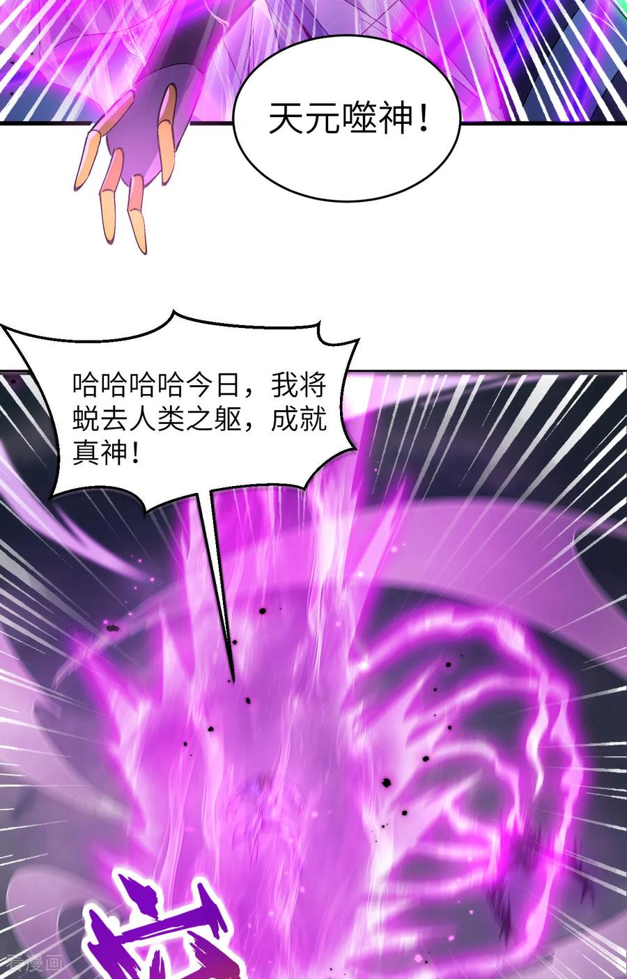 这个修士来自未来 第167话 黄雀在后 第16页