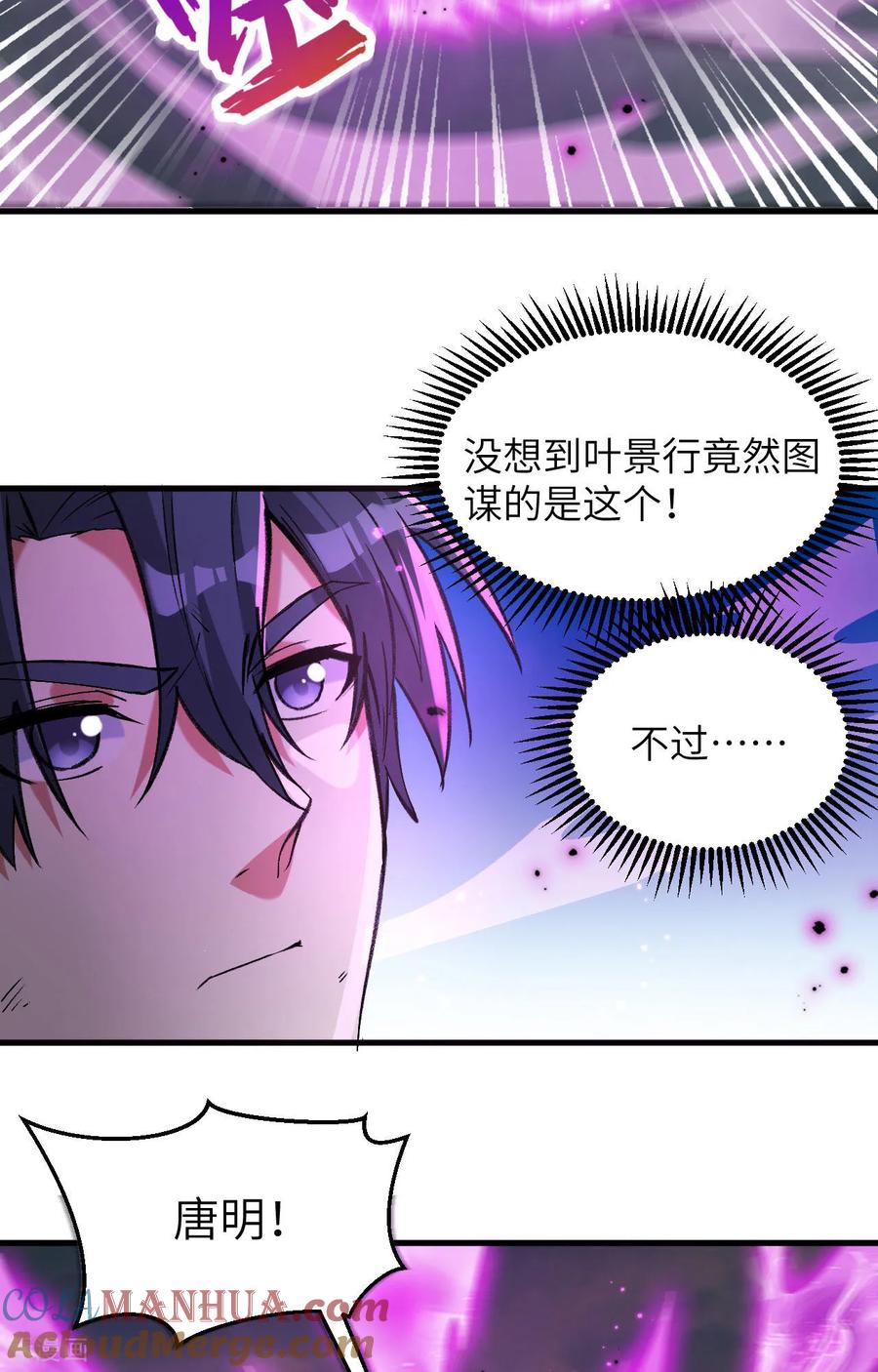 这个修士来自未来 第167话 黄雀在后 第17页