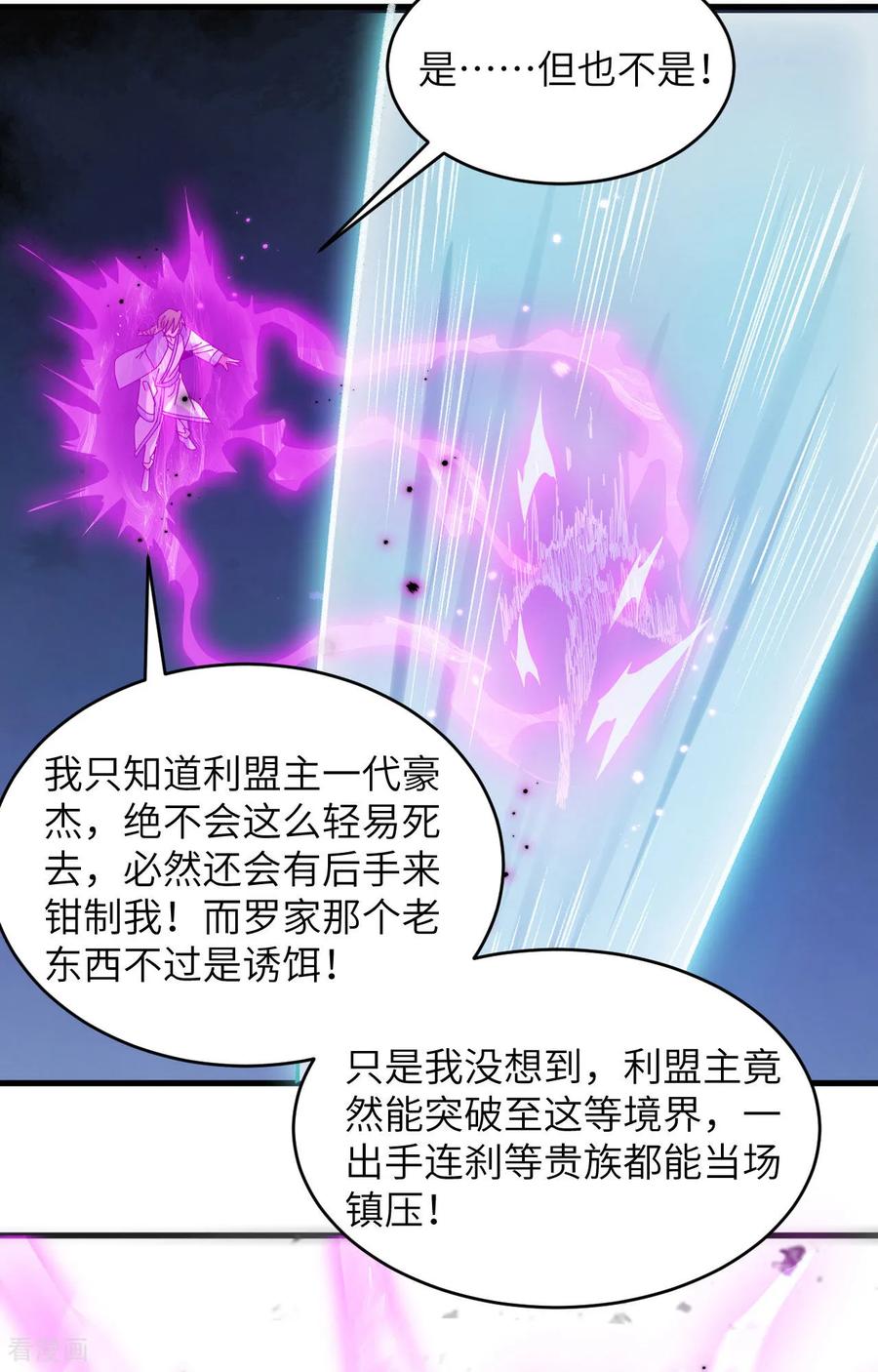 这个修士来自未来 第167话 黄雀在后 第6页