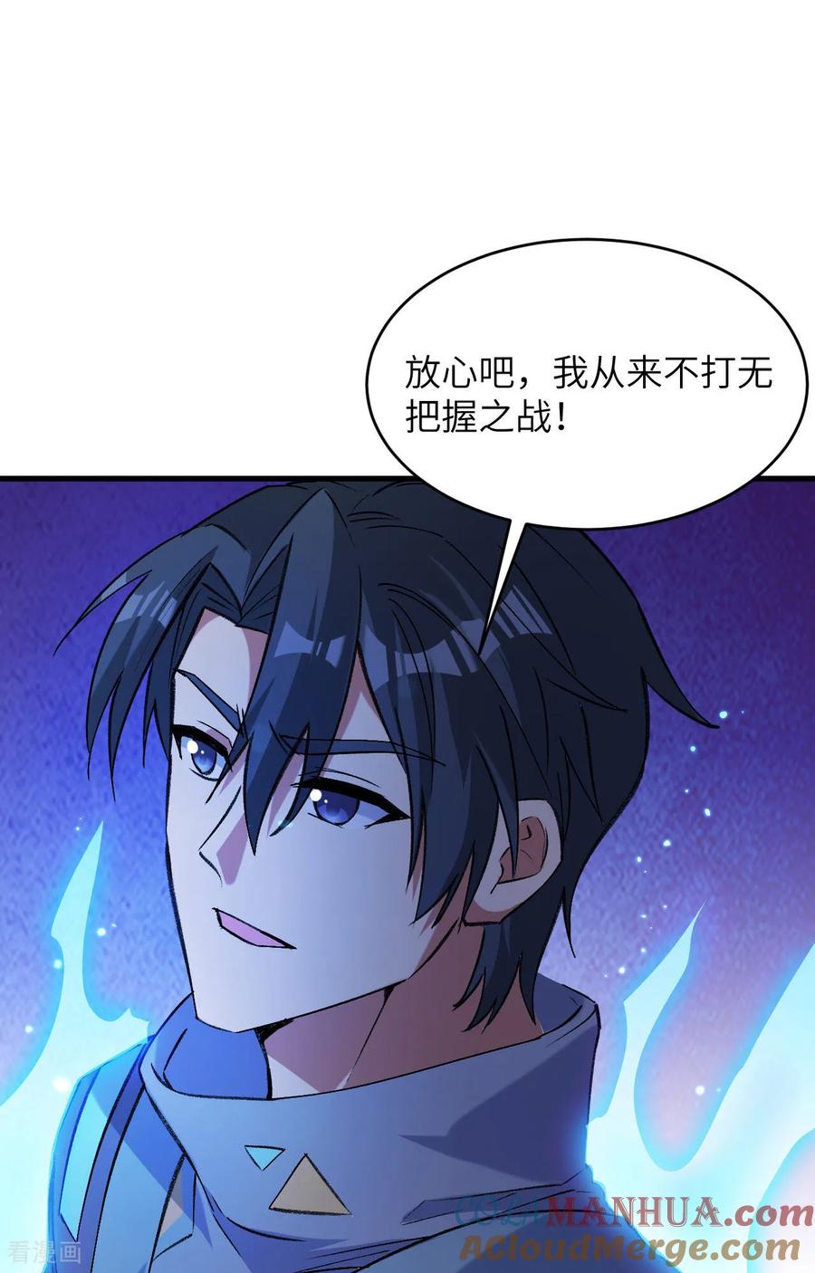 这个修士来自未来 第167话 黄雀在后 第23页