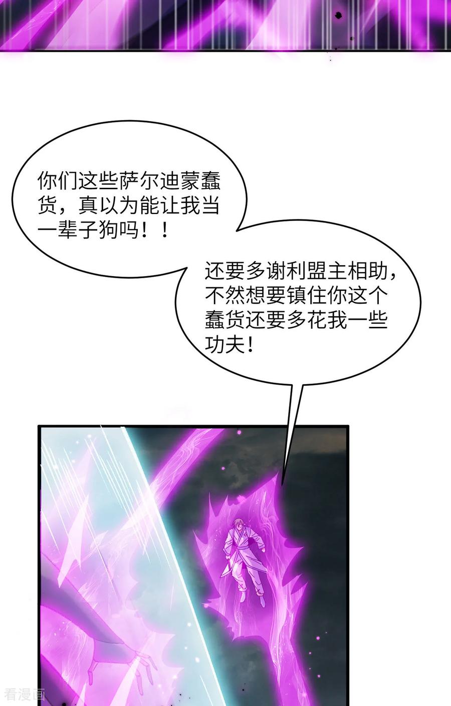 这个修士来自未来 第167话 黄雀在后 第4页