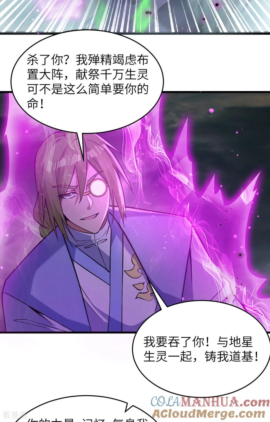 这个修士来自未来 第167话 黄雀在后 第13页
